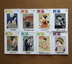熱風ジブリ 24年９月号〜25年４月号 ８冊セット