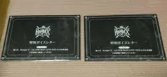 騎士X KnightX 入場特典　昼公演　夜公演　ライブ　香水