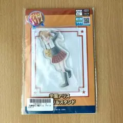 学園アリス アクリルスタンド 佐倉蜜柑