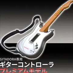 GITADORA ギターフリークス コントローラー プレミアムモデル