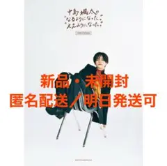 中島颯太 なるようになった。ええようになった。新品・未開封