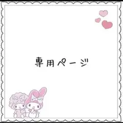 かめさん 様