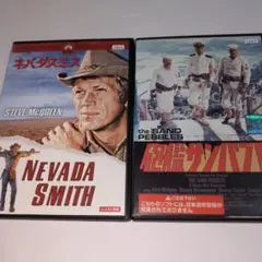 ネバダ・スミス('66米)/砲艦サンパブロ(‘66米)　マックィーン２作品