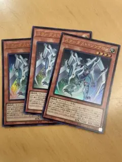 遊戯王　スターダストシンクロン　ウルトラ3枚