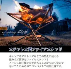 新品未使用!ファイアスタンド 焚火台 アウトドア キャンプファイア