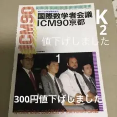 数学セミナー 2月号臨時増刊 国際数学者会議