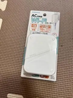 AC充電器➕WiFiルーター