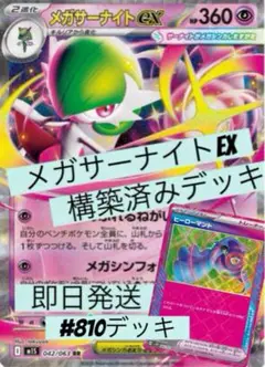 メガサーナイトex 構築済みデッキ