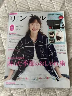 リンネル 10月号 付録なし