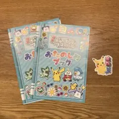 ポケモンセンター フェスティバル 購入特典 おたのしみブック2冊&ステッカー1枚