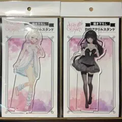 きたない君がいちばんかわいい　アクリルスタンド　2個セット