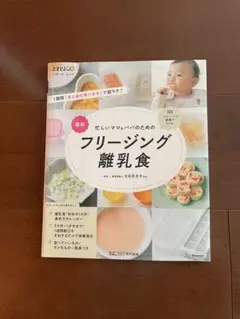 フリージング離乳食　本