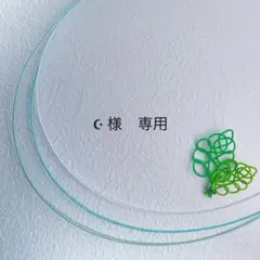 ☪︎様 リクエスト 2点 おまとめ便