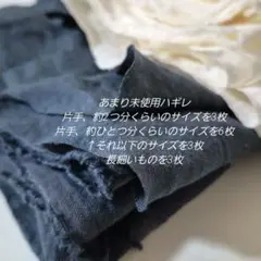 ハギレ　上質☆リネン100％　くすみネイビー　オフホワイト
