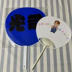 光GENJI 内海光司　うちわ２本セット