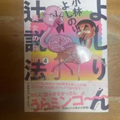 2025年最新】小林よしのり サインの人気アイテム - メルカリ