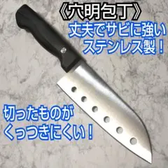 万能穴明包丁/クッキングナイフ/包丁/ナイフ/調理/料理/キッチングッズ