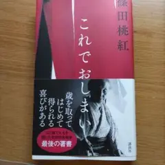 篠田桃紅の超希少本『桃紅えほん』 桃紅えほん 全2巻 | 篠田 桃紅 |本 | 通販 | Amazon