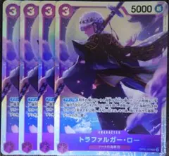 ワンピースカード トラファルガー・ロー SR 紫 OP05 4枚 ①