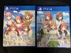 PS4 五等分の花嫁 2本セット