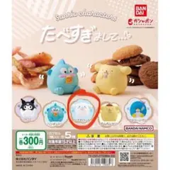 サンリオ シナモロール 食べすぎまして