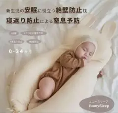 YummySleep ユニースリープ