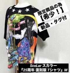【希少新品タグ付】限定商品ScoLar スカラー 『25周年復刻版 Tシャツ』M