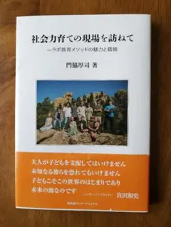 社会力育ての現場を訪ねて ラボ教育メソッドの魅力と価値