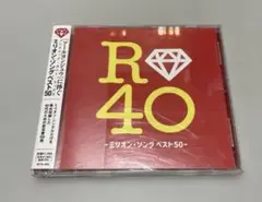 R40 ミリオン・ソングベスト50 ノンストップ・カバー・ミックス レンタル落ち