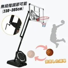 新品 バスケットゴール 簡単高さ調節 公式＆ミニバス対応 414-240