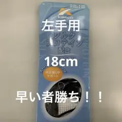 Kasco シルクプロテイン手袋 黒