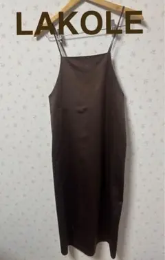 LAKOLE ブラウン エプロンキャミロングワンピース　Sサイズ