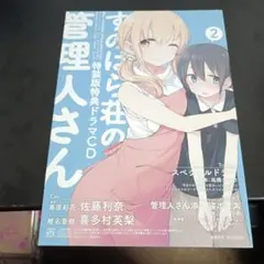ドラマCD
