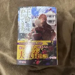 王命の意味わかってます?