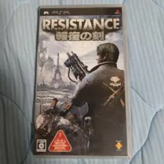レジスタンス RESISTANCE 報復の刻　PSP