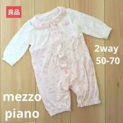 【良品販売】メゾピアノ　ロンパース 50-70
