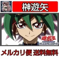 2025年最新】遊矢デッキの人気アイテム - メルカリ