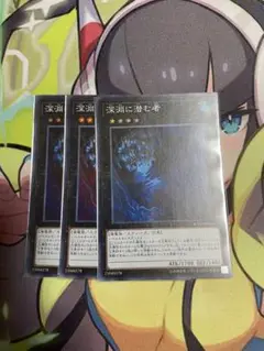 深淵に潜むもの スーパーレア 3枚