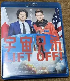 宇宙兄弟 スタンダード・エディション('12東宝/講談社/電通
