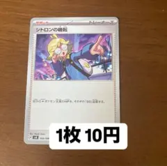 ポケモンカード シトロンの機転