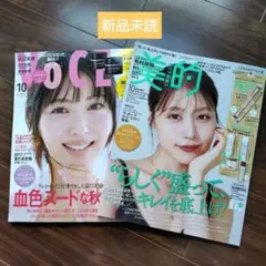 美的　VoCE 10月号　雑誌のみ　付録なし　新品未読