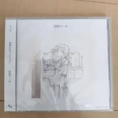 神楽坂まやちゃん 団地テーマ・ゼ