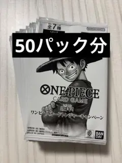 50パック　ONE PIECE カードゲーム 3周年 トレジャーキャンペーン