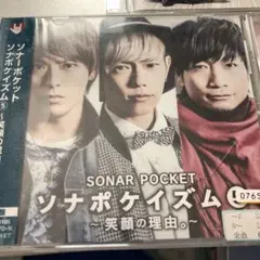ソナーポケット CD 4枚セット