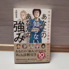 あなたの知らないあなたの強み