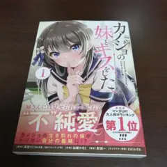 カノジョの妹とキスをした。(1)