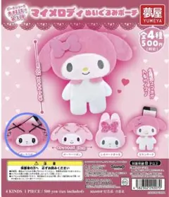 【3点セット】マイメロディ ぬいぐるみポーチ