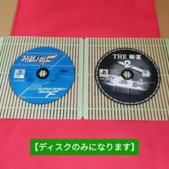 【ディスクのみ！】PS1 スーパーロボット大戦F + THE 麻雀 2