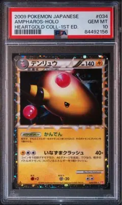 2025年最新】デンリュウ グレート psa10の人気アイテム - メルカリ