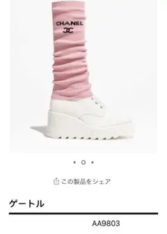 箱付き✨️CHANEL 2024 レッグウォーマー ゲートル ココマーク ピンク 箱付き✨️CHANEL 2024 レッグウォーマー ゲートル ココマーク